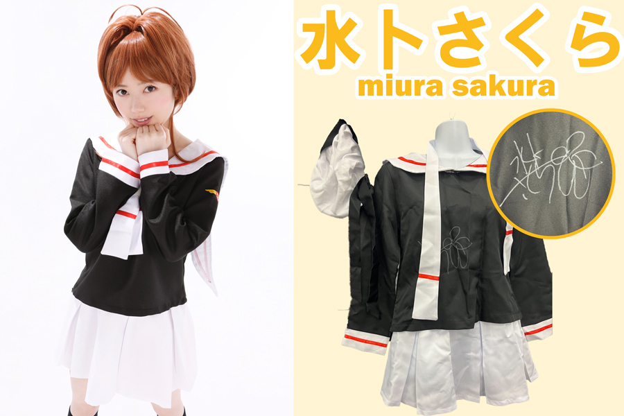 【水卜さくら】着用サイン入りコスプレ｜ラポルノファンディング